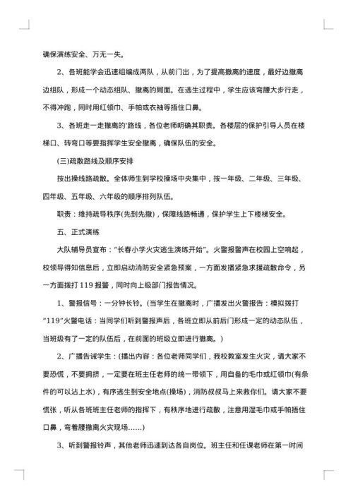 学校消防整改方案