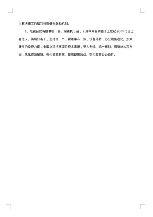 基层的调研报告