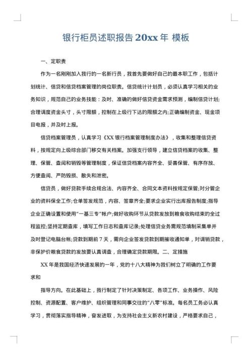 银行柜员述职报告2025年