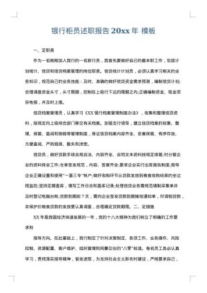 银行柜员述职报告2025年