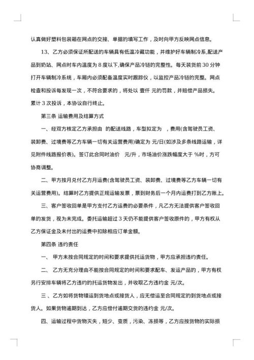 2025年冷链运输合同