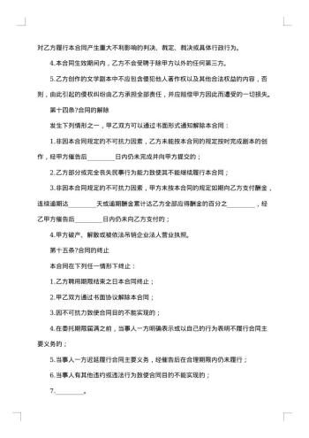 聘用电影拍摄劳动合同