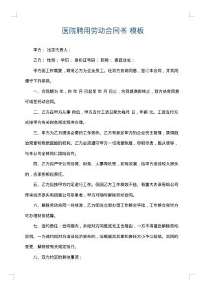 医院聘用劳动合同书