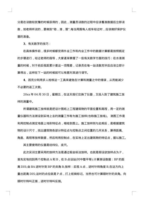 工程测量实训报告怎么写