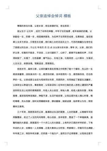 父亲追悼会悼词