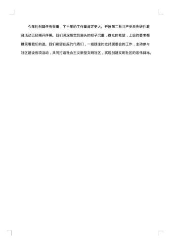 社区年终总结