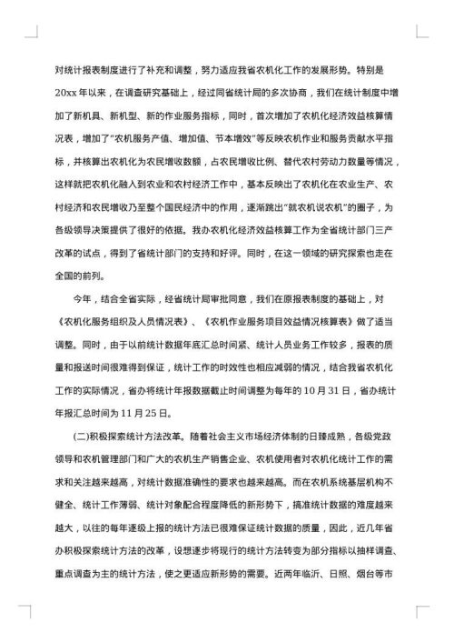 会议讲话稿范文