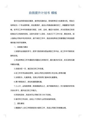 自我提升计划书