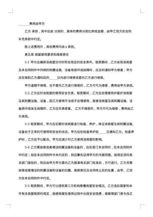 上海房屋租赁合同健身馆