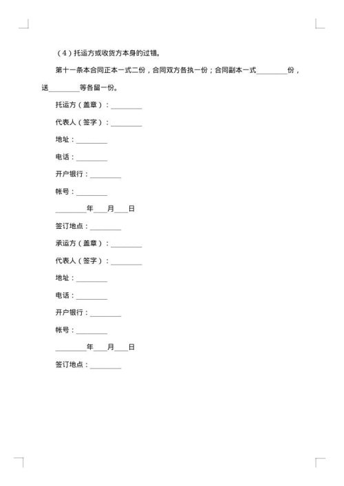 物流的运输合同