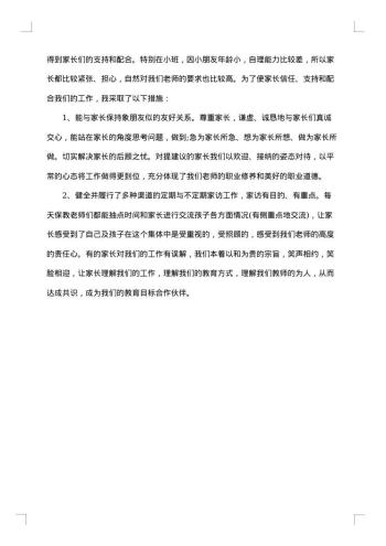 幼儿园教师辞职报告素材