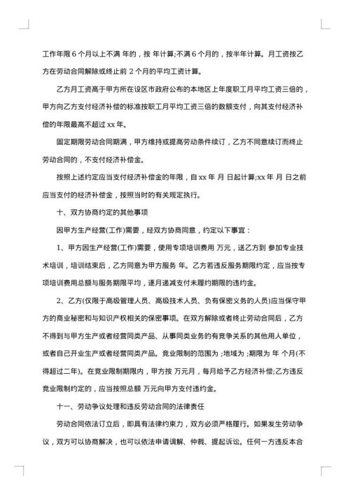财务会计工作劳动合同书