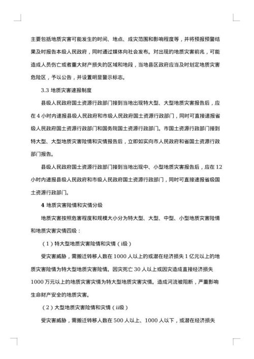 防地质灾害应急预案
