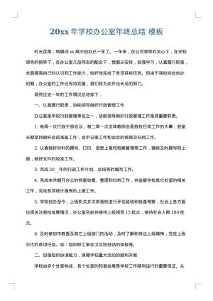 2025年学校办公室年终总结