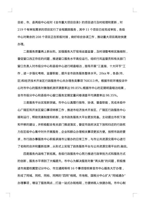 2025年行政服务中心工作总结