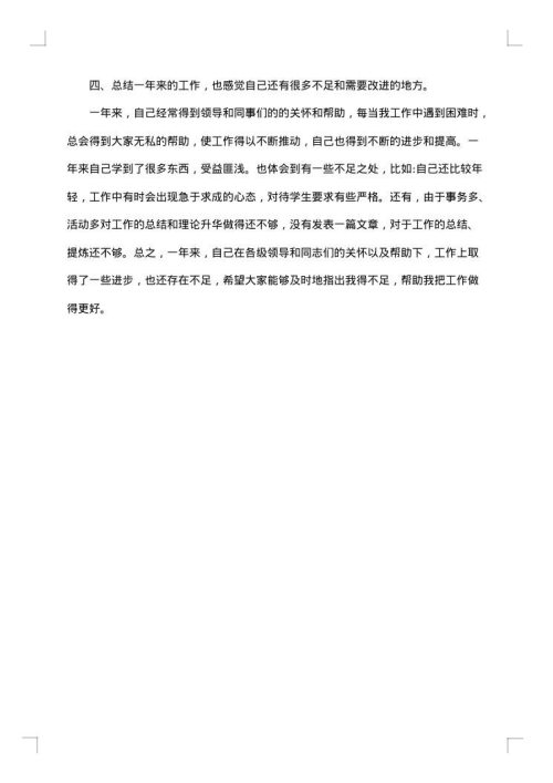 大学德育个人工作总结2025年
