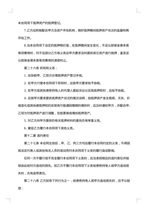 哈尔滨市房地产抵押合同