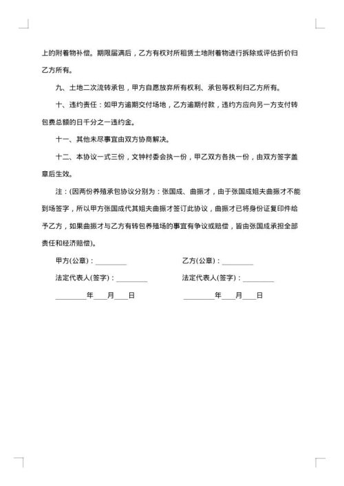 养殖场转让协议