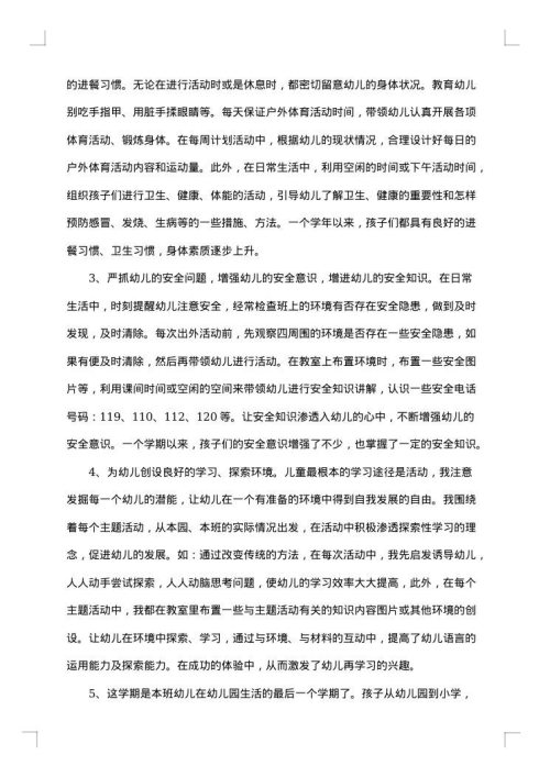 教师教学个人工作总结