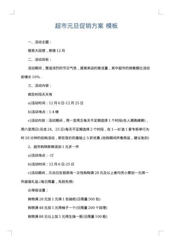 超市元旦促销方案