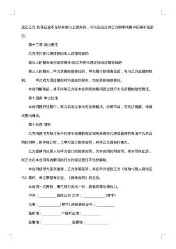 保险代理保证合同