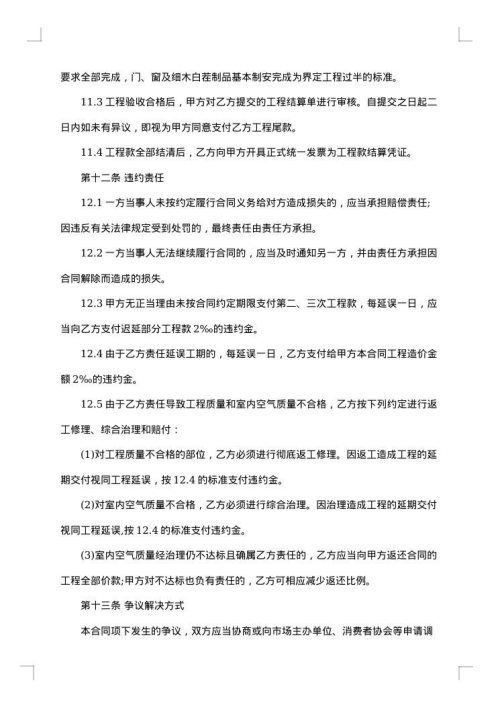 建筑装饰装修施工合同