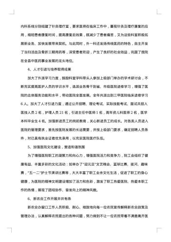 中医科医生的工作总结