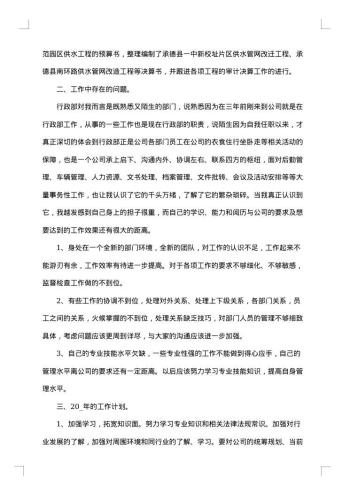 20xx年公司行政部门工作总结
