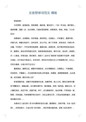文言祭悼词范文