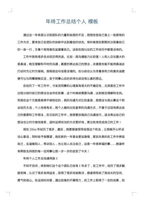 年终工作总结个人