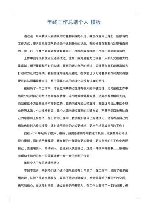 年终工作总结个人