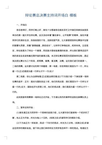 辩论赛总决赛主持词开场白