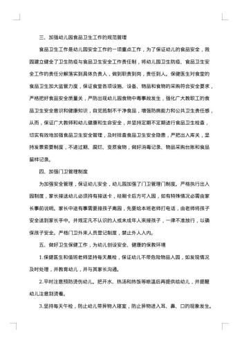 幼儿园安全工作总结简短