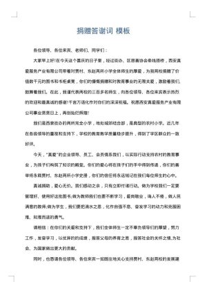 捐赠答谢词