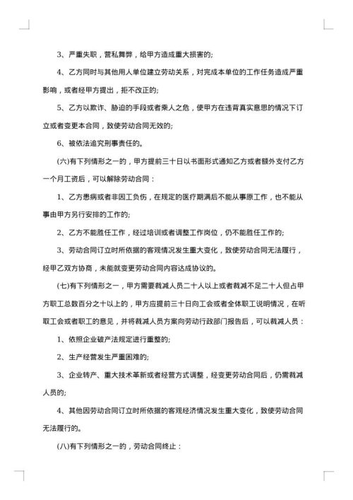 深圳市劳动合同