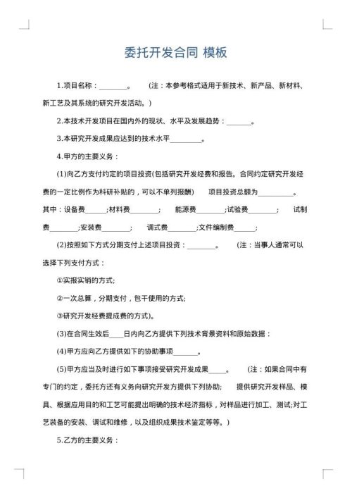 委托开发合同