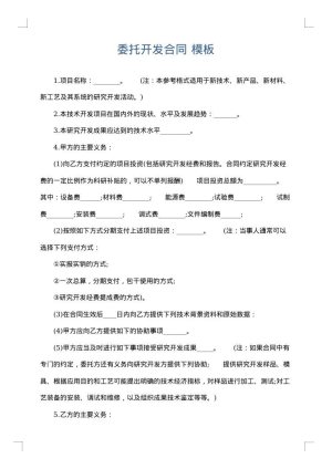 委托开发合同