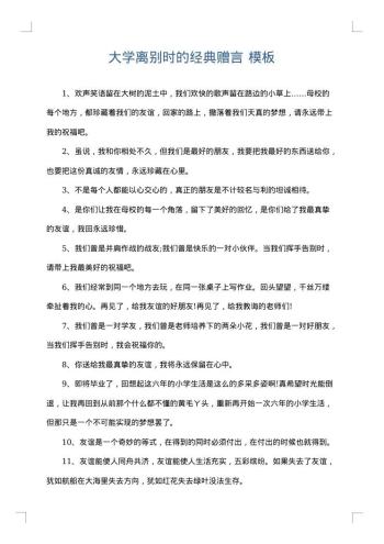 大学离别时的经典赠言