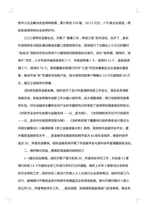 银行员工年终工作总结2025年