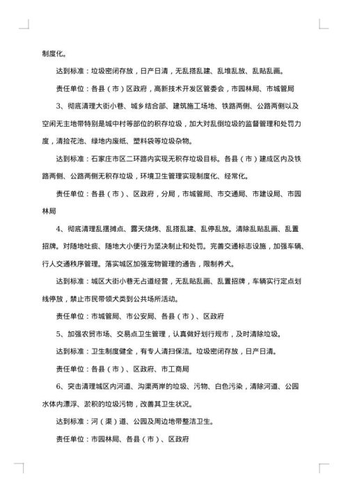 爱国卫生月工作方案