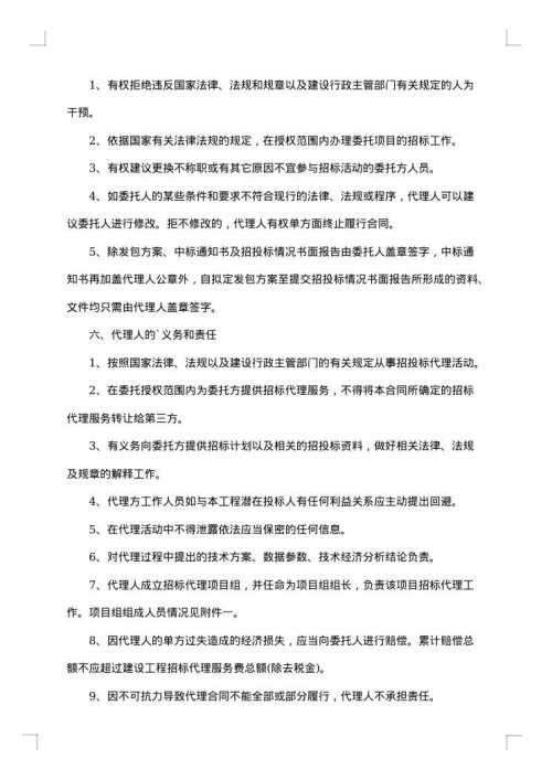 工程代理合同