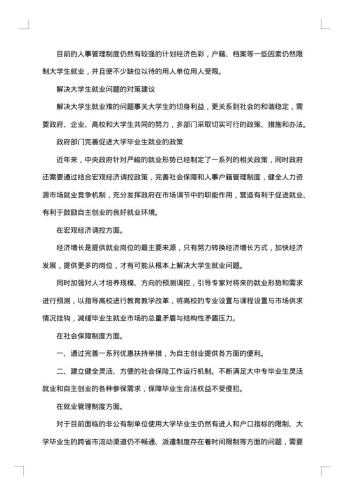 大学生就业问题调研报告