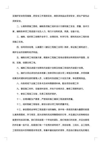 施工人员工作总结