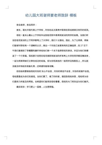 幼儿园大班谢师宴老师致辞