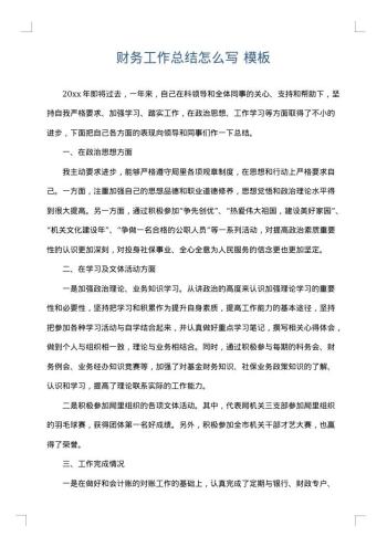 财务工作总结怎么写