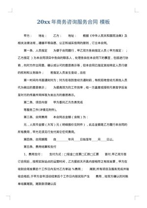 2025年商务咨询服务合同