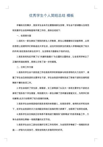 优秀学生个人简短总结
