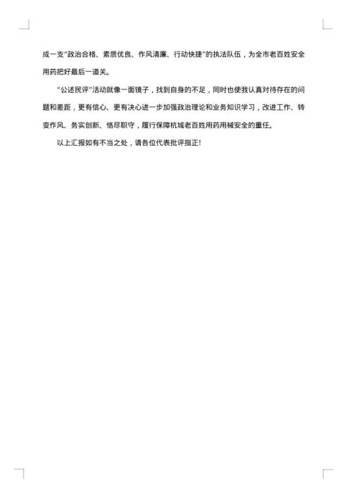 局个人述职述廉报告