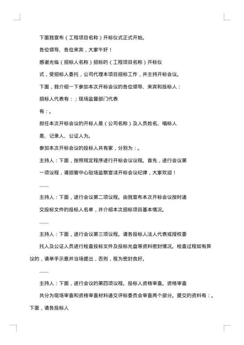 讨论会议主持词开场白