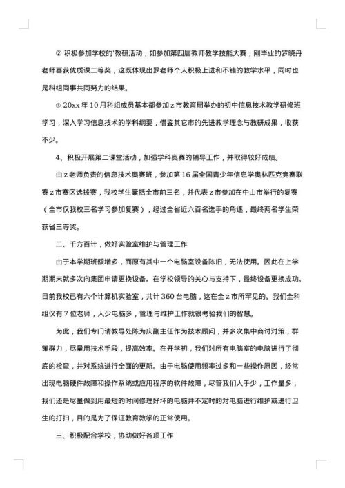 信息技术科工作总结